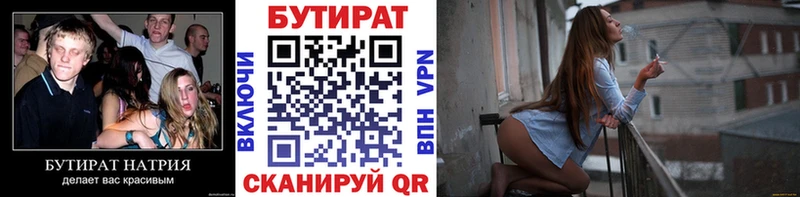 БУТИРАТ Butirat Мезень